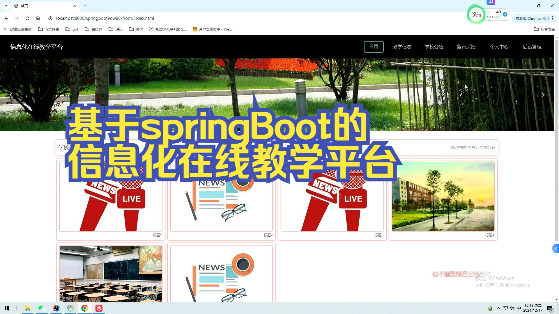 【免费选题 功能设计】计算机毕业设计基于springBoot的信息化在线教学平台的设计与实现哔哩哔哩bilibili