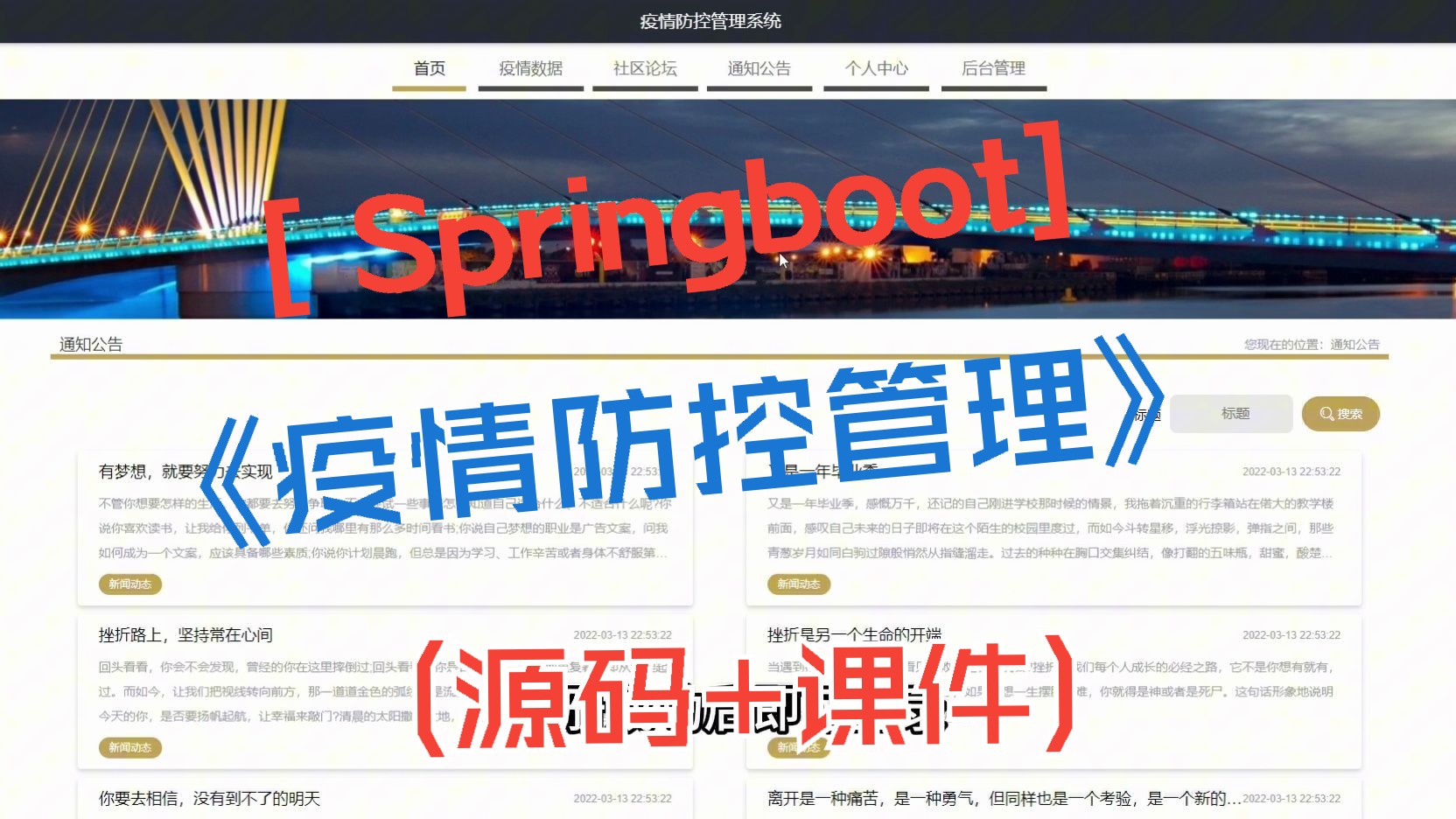 计算机毕设springboo项目