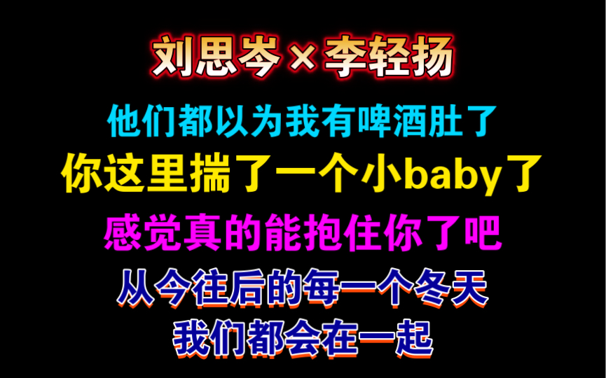 [图]【楚囚·番外二】abo二胎，孕肚被当成啤酒肚！糖都藏番外里了！