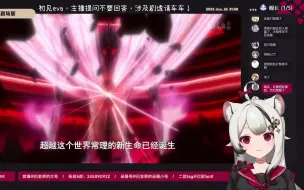 Download Video: 【巴绮Baki】碇真嗣初号机神化！第三次冲击！【EVA/巴老师的小号】