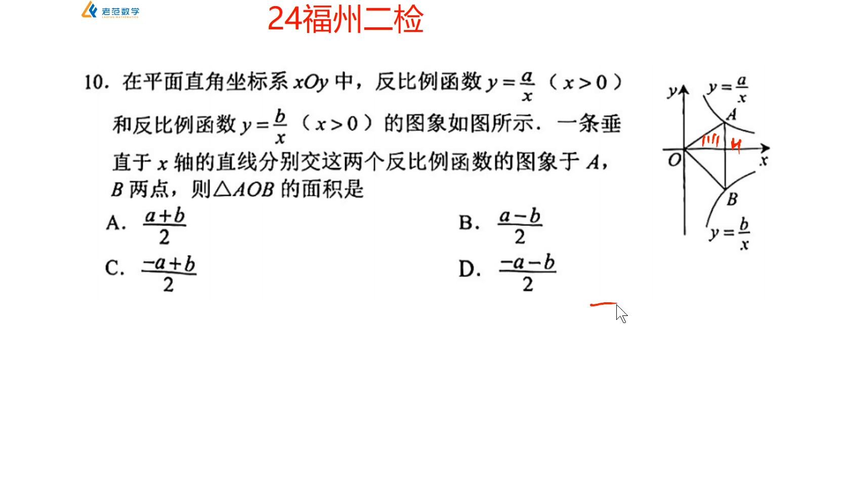 24福州二检第10题一道送分反比例哔哩哔哩bilibili