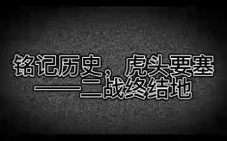 非常幽默的介绍自己的家乡,黑龙江省鸡西市,结尾有彩蛋哦~哔哩哔哩bilibili