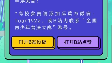 [图]学法用法向未来，参加就有二课分哦，宝子们，冲！！！