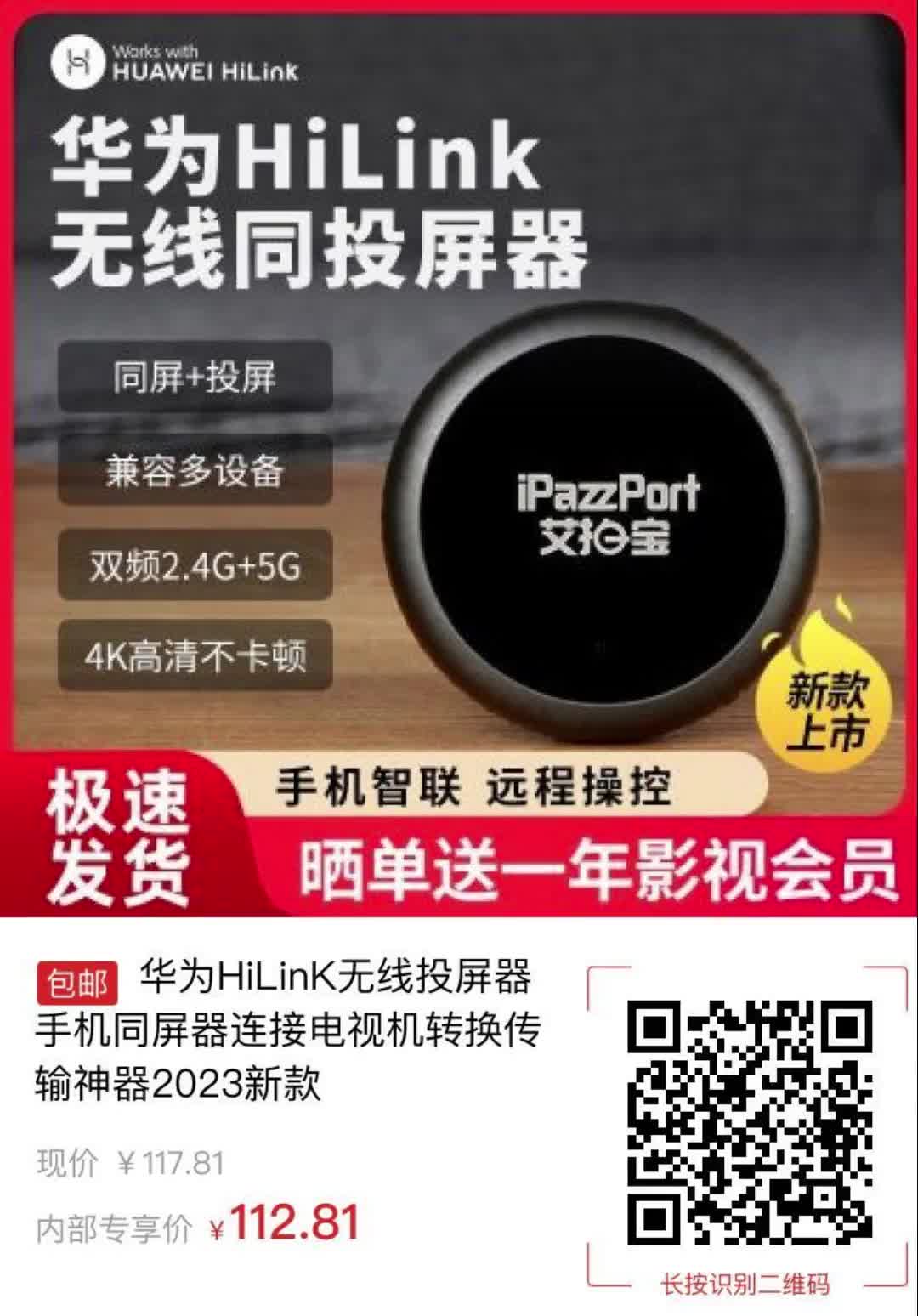 华为hilink无线投屏器手机同屏器连接电视机转换传输神器2023新款2999