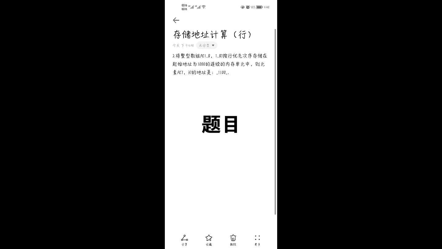 三分钟搞定—存储地址的计算方法(行)哔哩哔哩bilibili