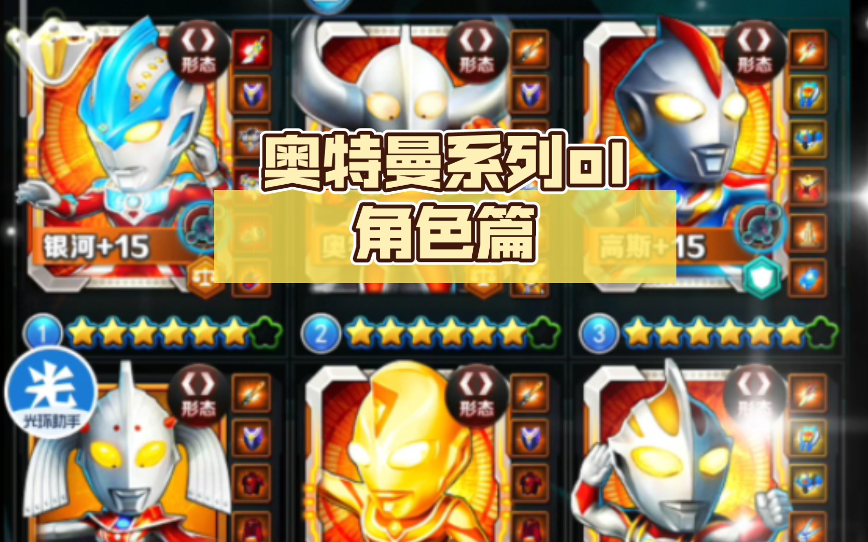 奥特曼系列ol角色篇