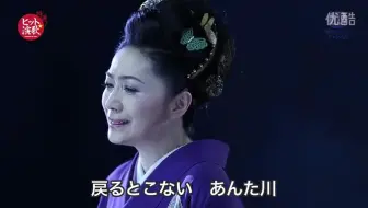 あぁ あんた川石川さゆり 哔哩哔哩 Bilibili