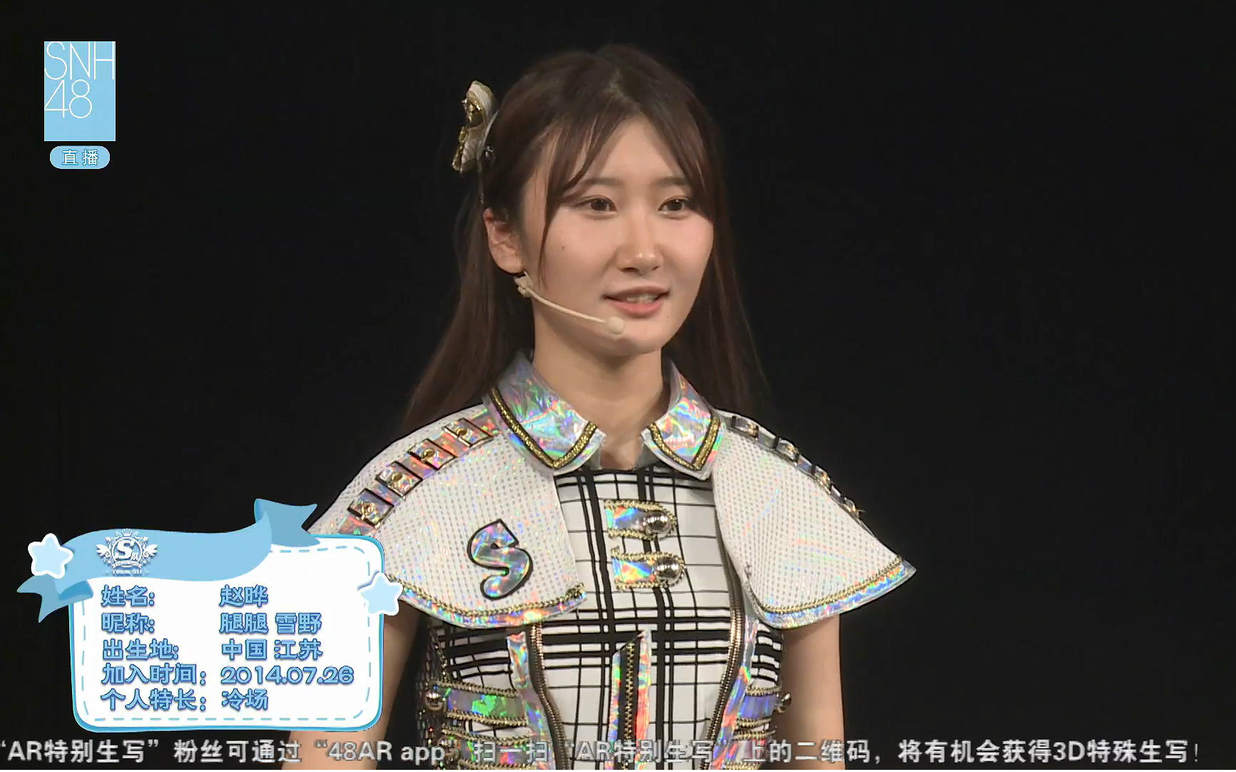 snh4820160605teamsii心的旅程赵晔第三届总决选拉票公演