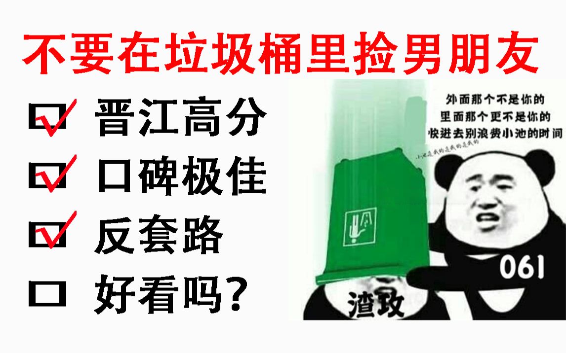 [图]【热文点评】让人又哭又笑又惊又喜的《不要在垃圾桶里捡男朋友》