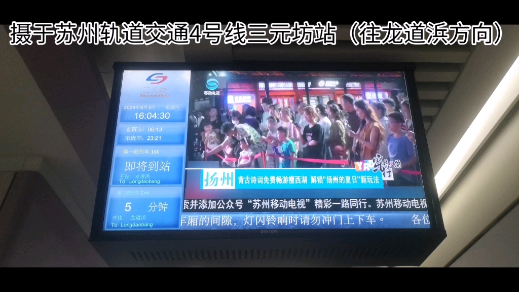 在苏州地铁上看扬州