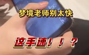 Télécharger la video: 【飞莎儿】第三人称视角看梦境疯眼超快手速！眼花缭乱……梦境:这里有个盲女看见了吗 莎莎:没看见