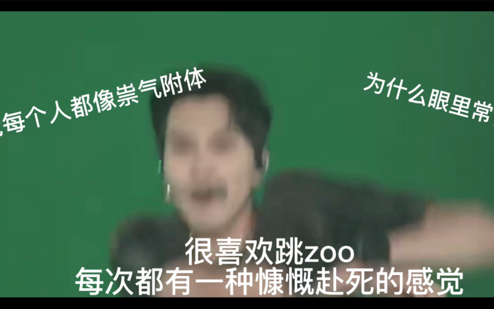 [图]zoo舞台2.0版扎心配字 玻璃心勿扰