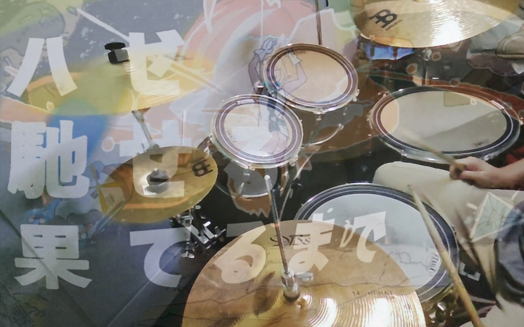 【drum cover】虾虎遨游直至尽头