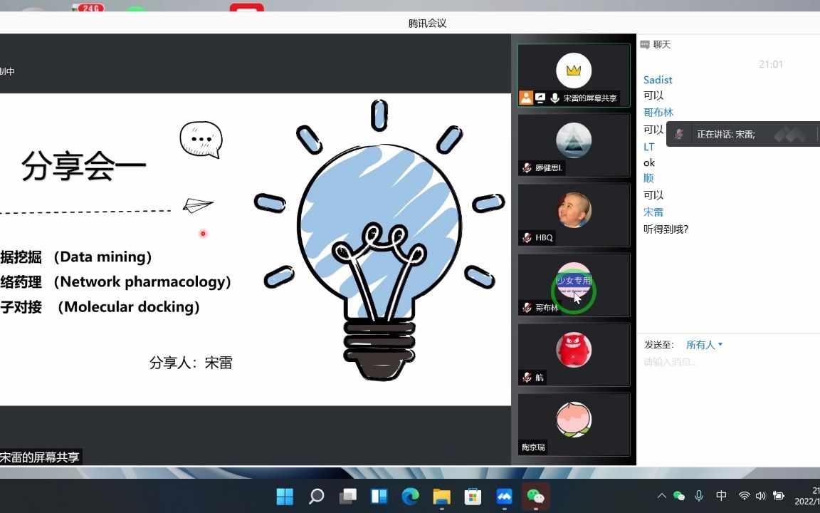 数据挖掘+网络药理+分子对接分享会总论哔哩哔哩bilibili