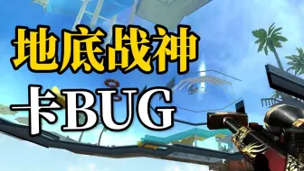 十年网龄才知道的CFBUG，小时候人尽皆知的穿越火线BUG有哪些？