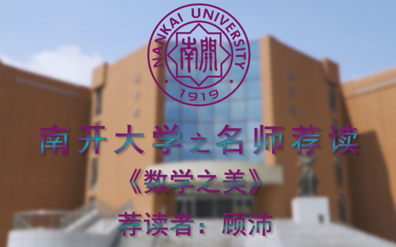 丽泽读书短视频之名师荐读《数学之美》哔哩哔哩bilibili