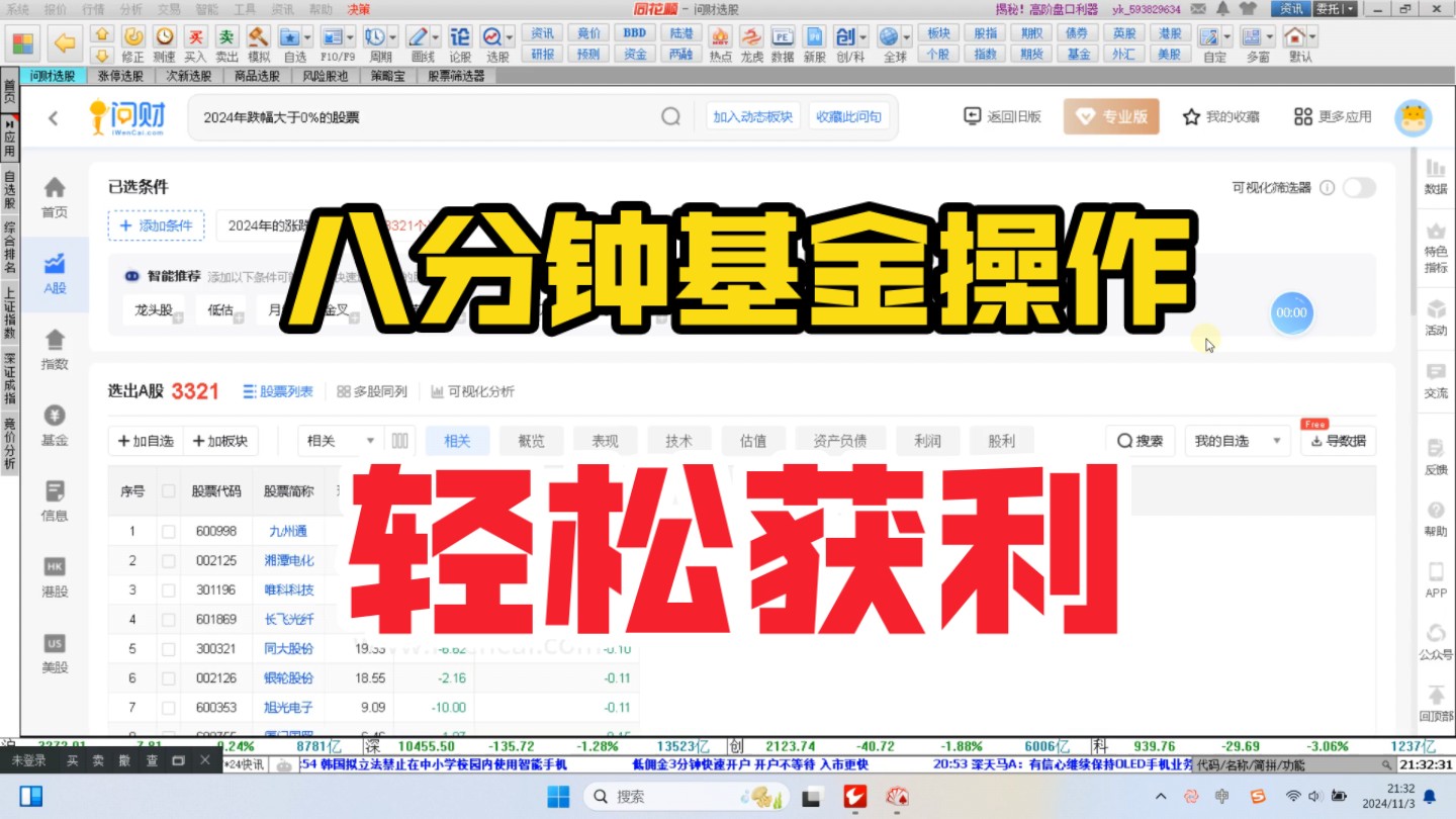 八分钟基金操作,简单易懂,适合大多数投资者的选项哔哩哔哩bilibili