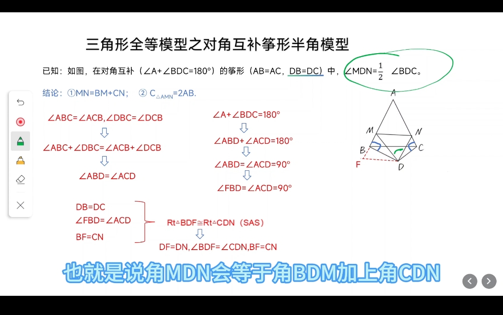 八年级数学三角形全等模型之对角互补筝形半角模型推导证明