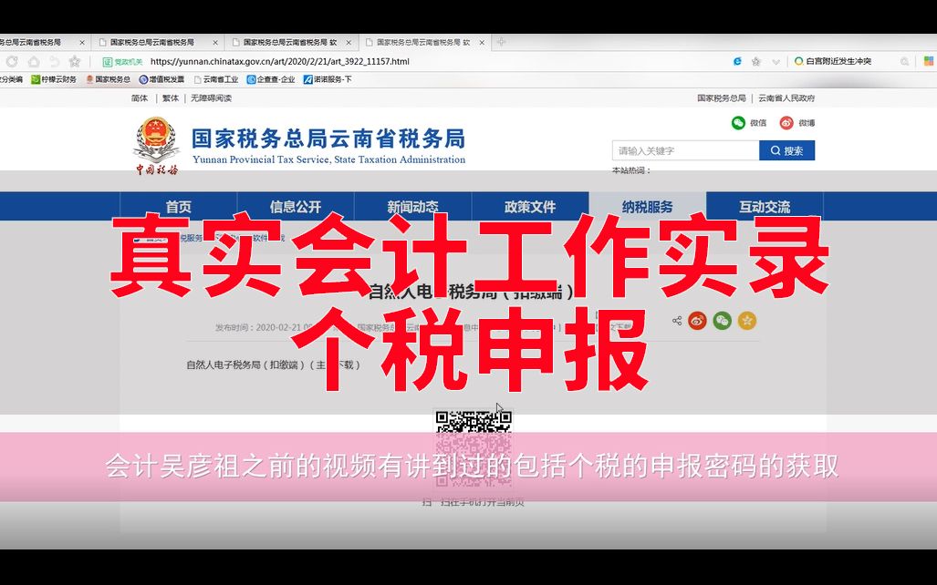【会计实操】个税申报全过程(工资薪金)哔哩哔哩bilibili
