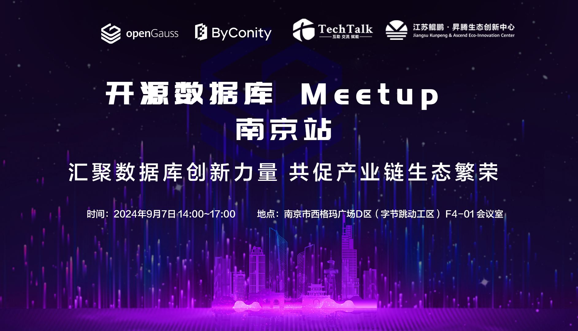 汇聚数据库创新力量 赋能行业数字化转型 | openGauss Meetup(南京站)哔哩哔哩bilibili