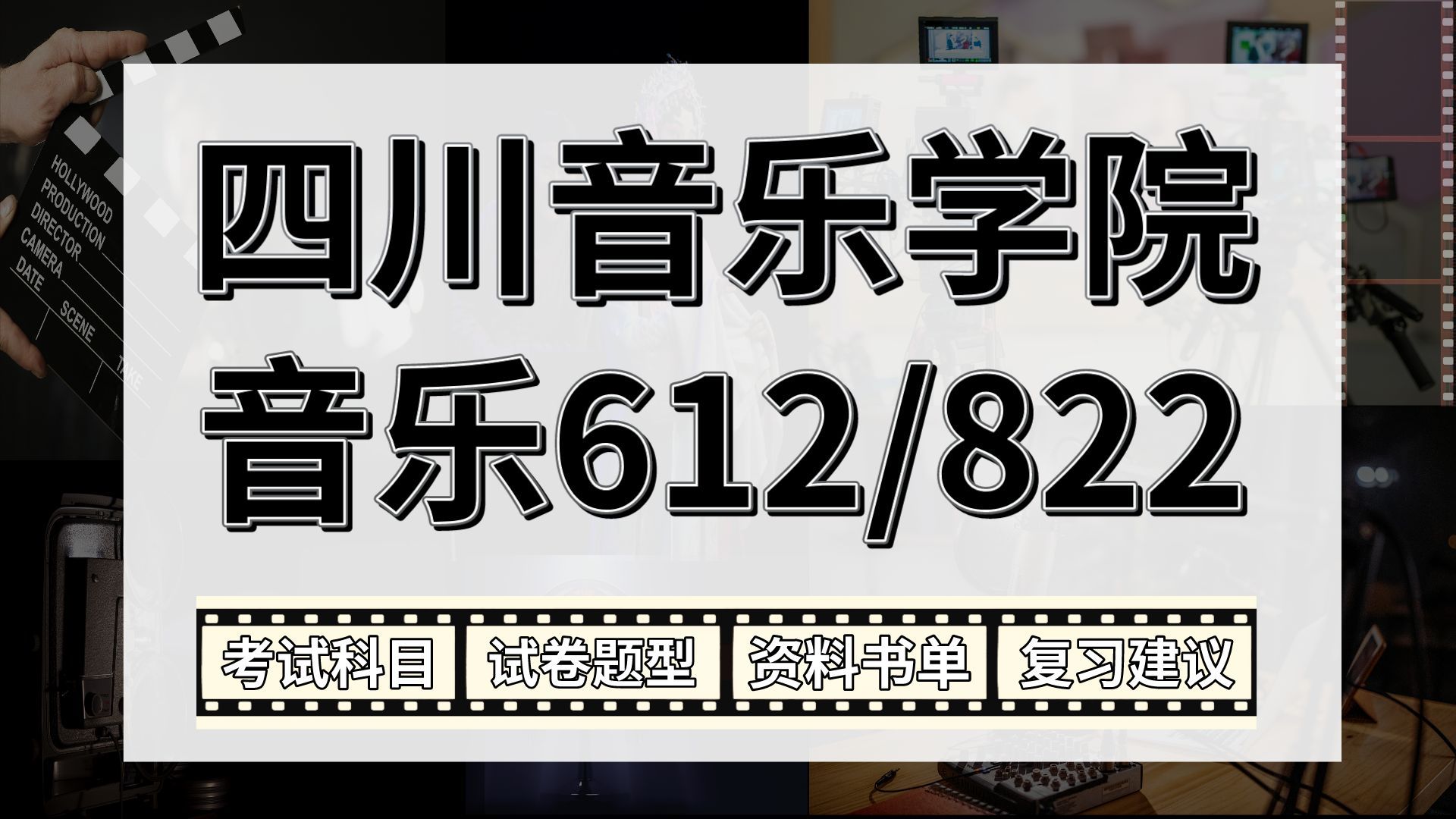 考研音乐阅读（音乐考研册本
保举
）《音乐考研书》