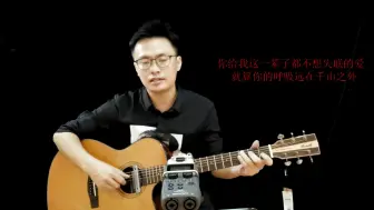 Download Video: 单依纯《永不失联的爱》吉他弹唱教学G调周兴哲好声音吉他谱[友琴吉他教室】