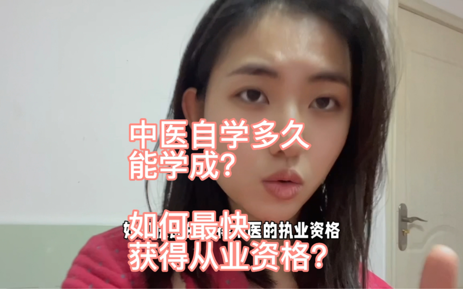 中医自学要多久学成?如何最快获得从业资格?哔哩哔哩bilibili