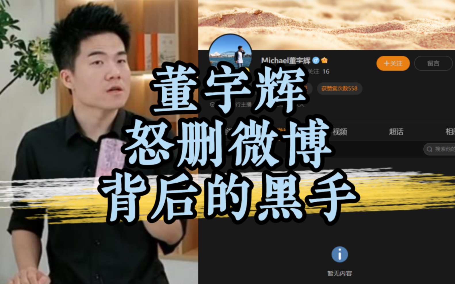 董宇辉怒删微博背后的黑手哔哩哔哩bilibili