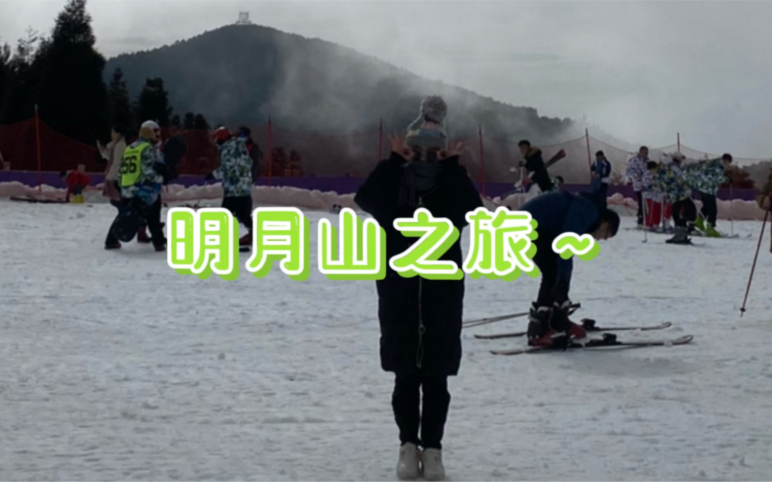 【宜春明月山】宜春明月山&羊狮慕旅游Vlog哔哩哔哩bilibili