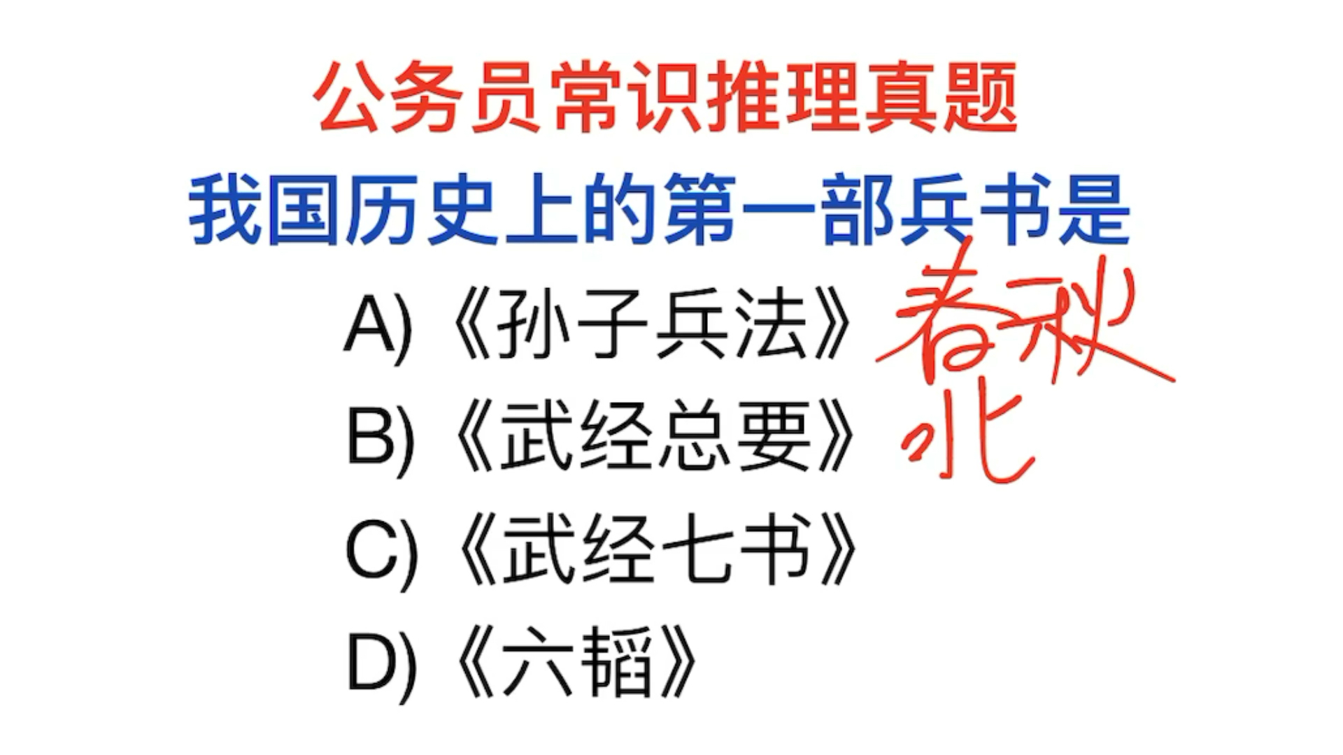 [图]孙子兵法和武经七书，它们是我国的第一部兵书吗？