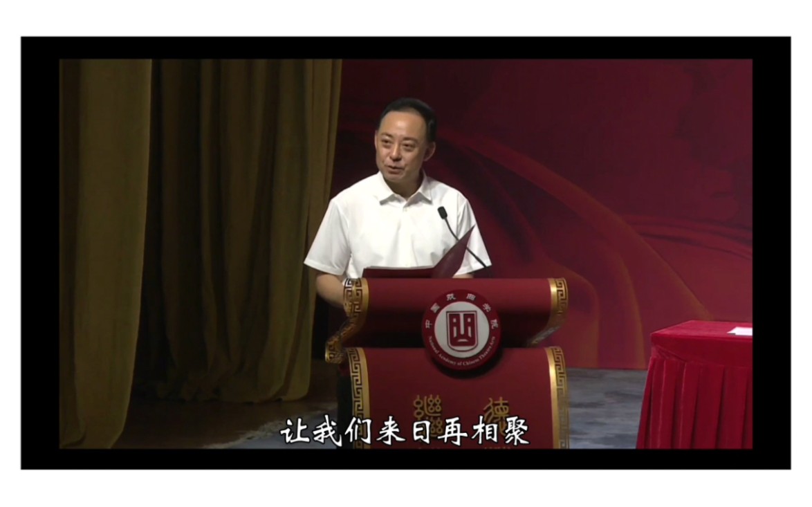 【跟老于学讲话】于魁智在中国戏曲学院2023届毕业典仪上的讲话,字字珠玑,句句精彩!哔哩哔哩bilibili