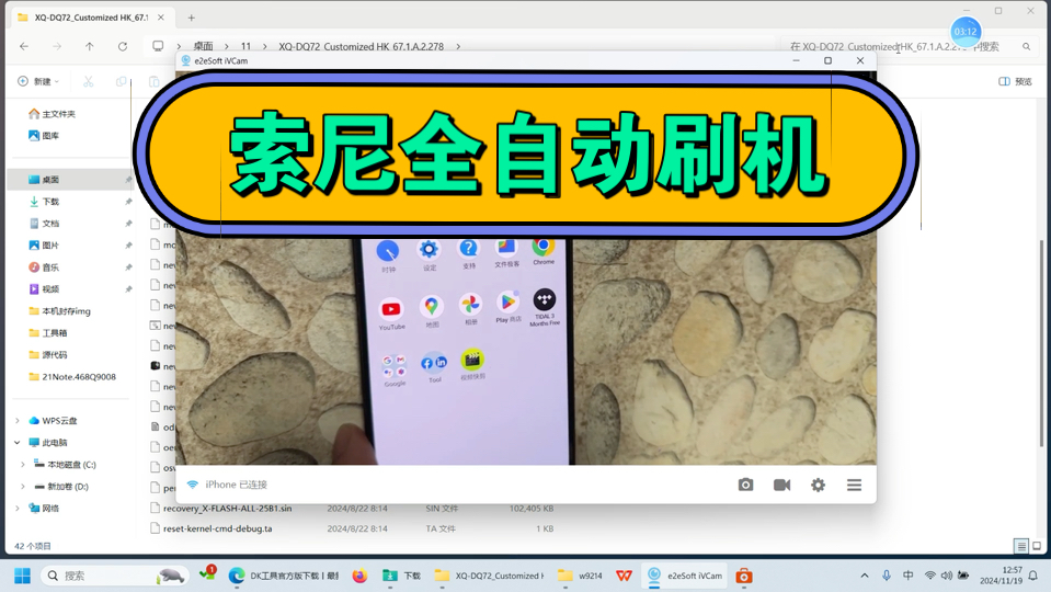 索尼全自动刷机教程。国行刷港版 港版刷国行