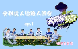 Tải video: 【名侦探学院】给路人朋友安利院人ep.1