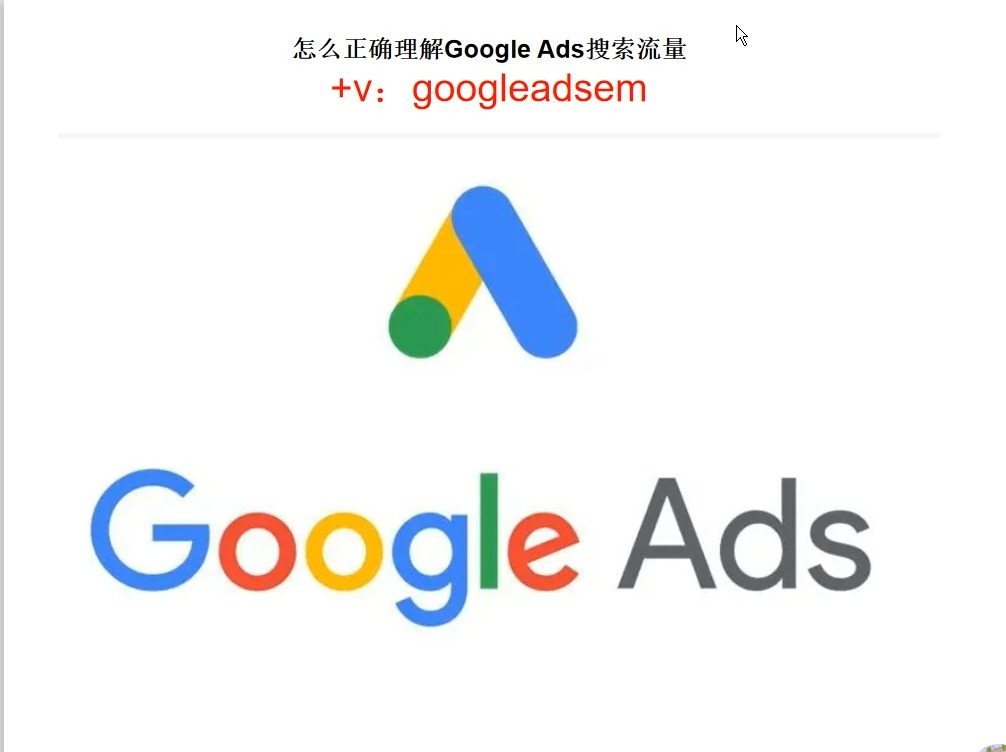 谷歌seo优化跟谷歌ads B站
