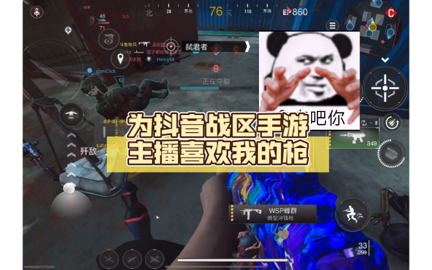 为抖音战区手游主播喜欢我的枪