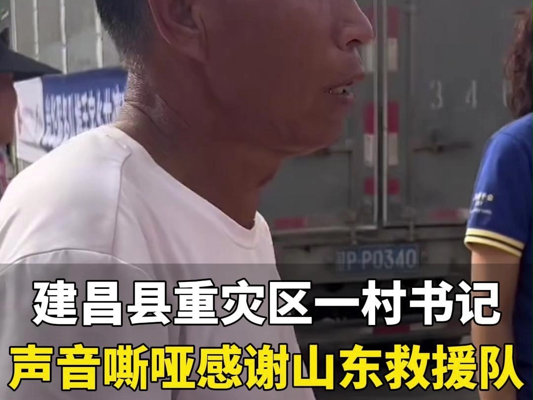 8月29日(发布),辽宁葫芦岛.