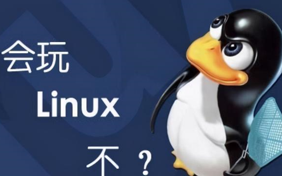 [图]教你玩转Linux操作系统及系统结构和常用命令（实战场景使用与应用到实际工作中）