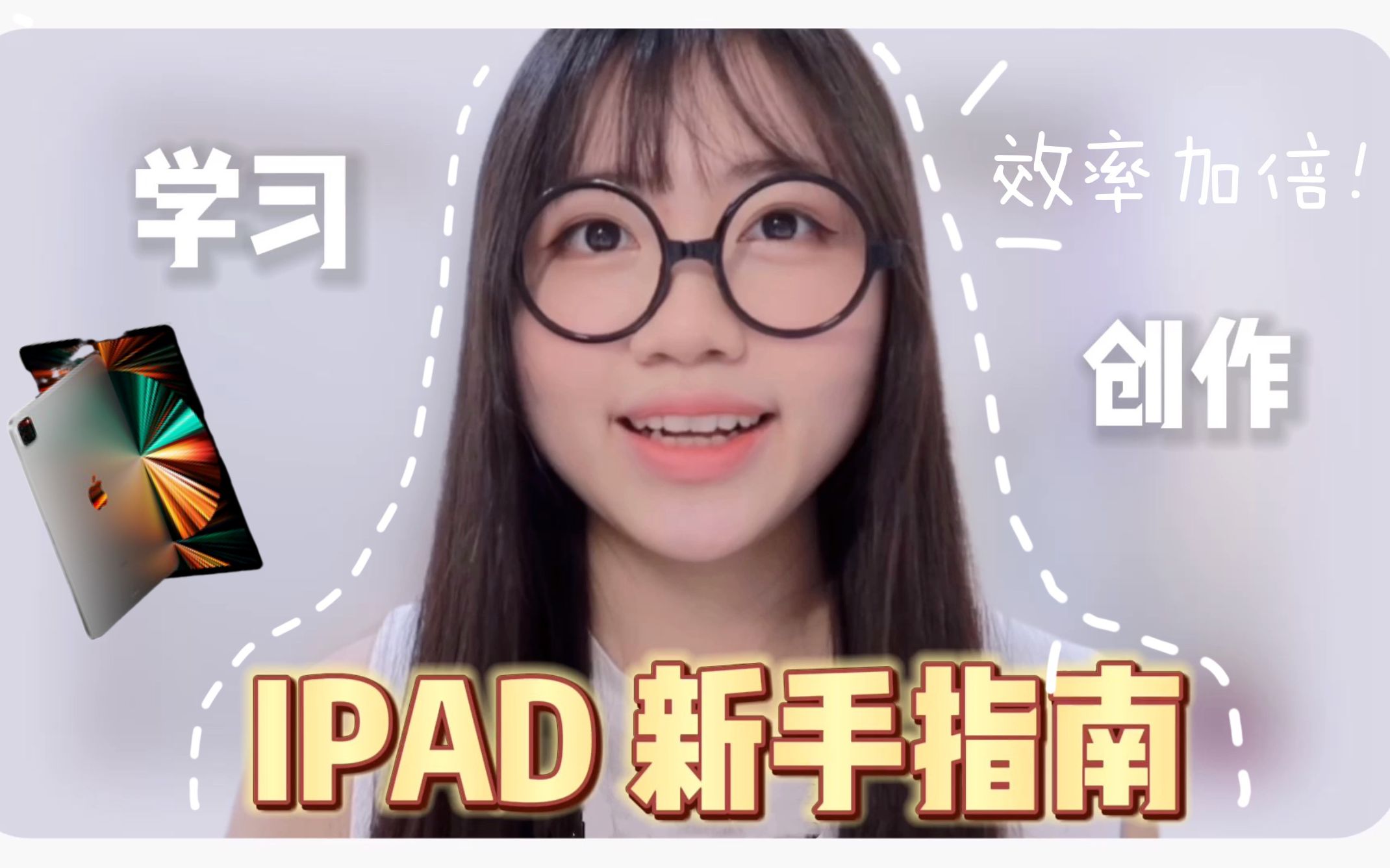 【新手指南】ipad这样用学习效率加倍!无纸化学习|ipad平板学习法|备考必备|电子笔记哔哩哔哩bilibili