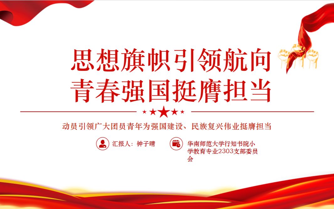 支部风采:"挺膺担当"团课学习和"就业传帮带61师兄师姐面对面"主题