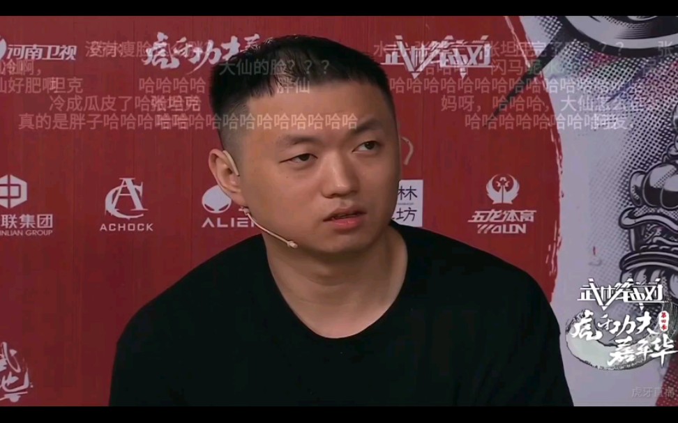 第四季虎牙功夫嘉年华药水哥上场前采访,被向佐吓得哆哆嗦嗦_哔哩哔哩