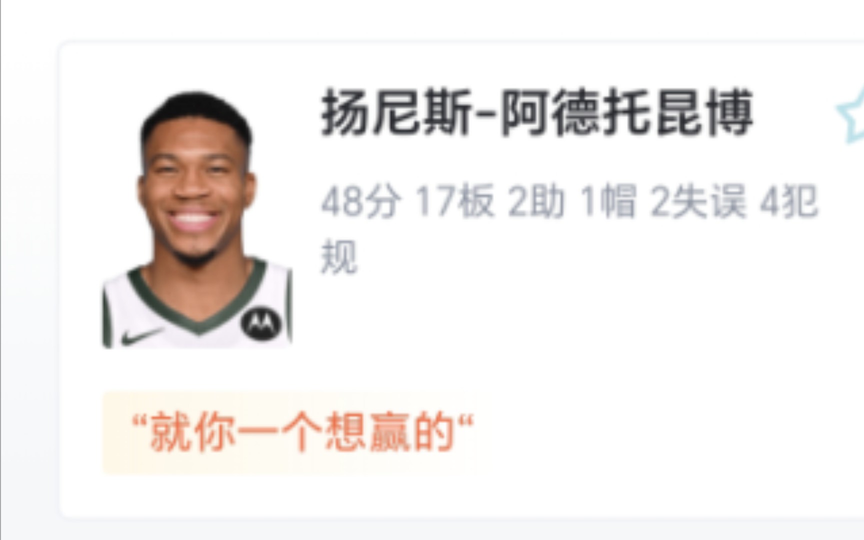 NBA:雄鹿 108112 火箭,申京21+11字母哥空砍48+17火箭力擒雄鹿哔哩哔哩bilibili