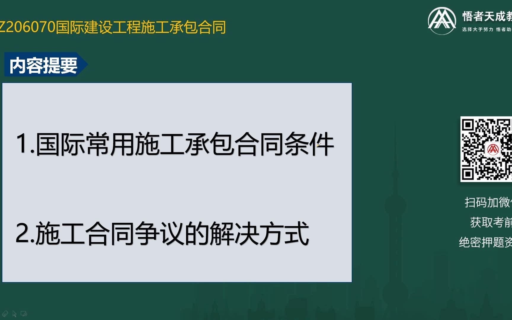 1Z206070国际建设工程施工承包合同哔哩哔哩bilibili