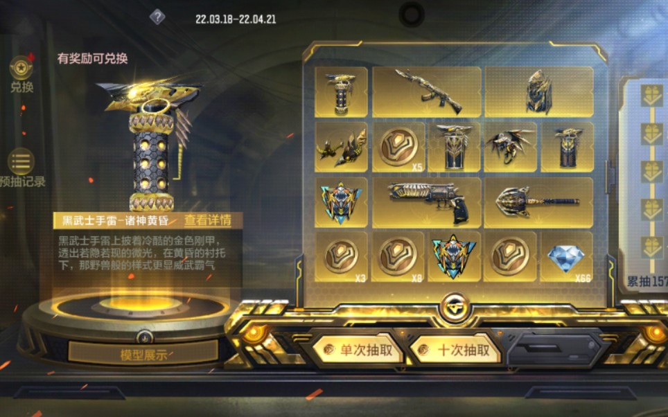 cf手游黑武士诸神黄昏一套抽奖真实爆率,800块钱抽奖.