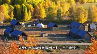 Скачать видео: 自驾神的自留地—新疆禾木村