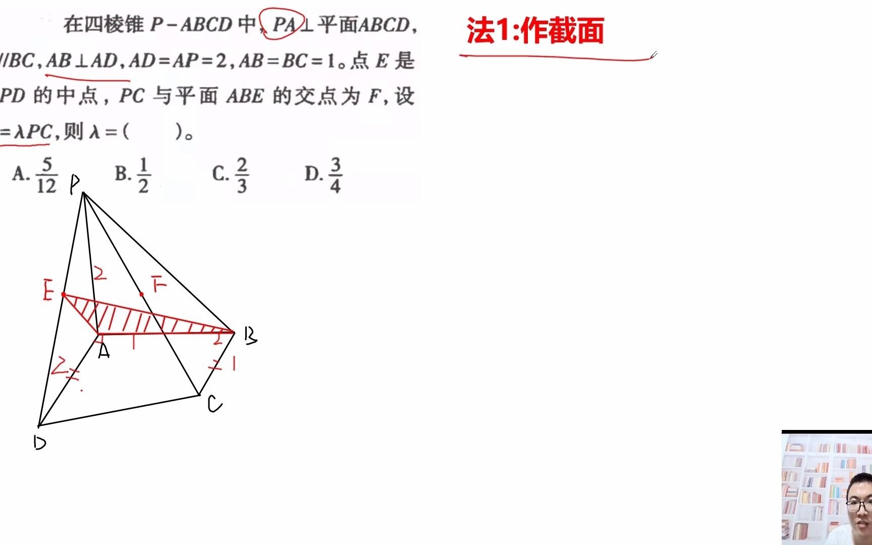 截面问题的5种思维方式哔哩哔哩bilibili