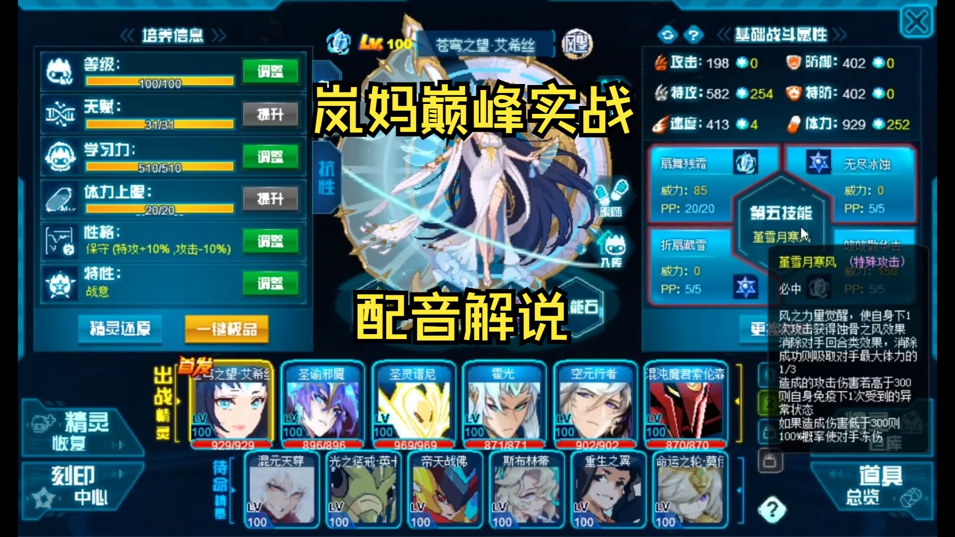 【赛尔号】 技术主播操作岚妈 配音解说 苍穹之望艾希丝巅峰实战操作