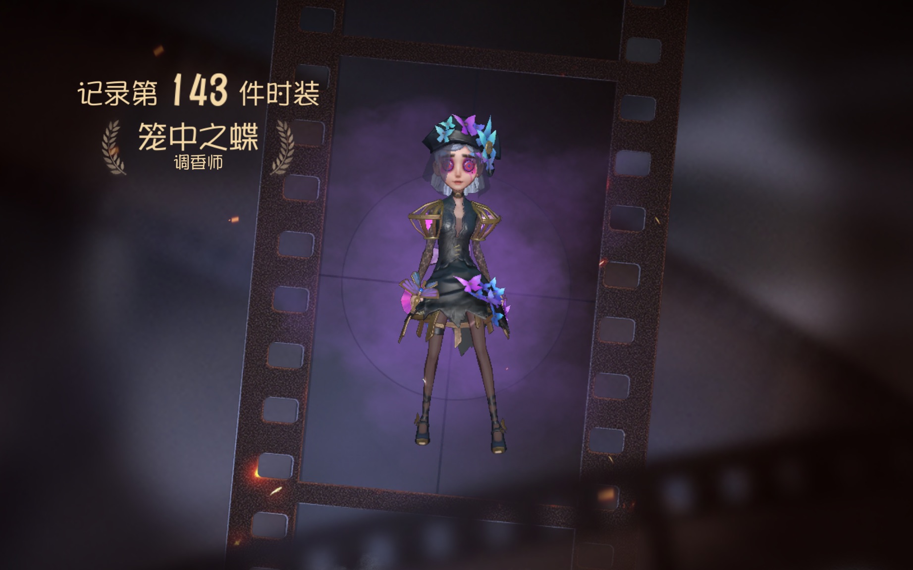 【第五人格笼中之蝶特效】终于在周年庆得到这个女人了!!!哔哩哔哩bilibili