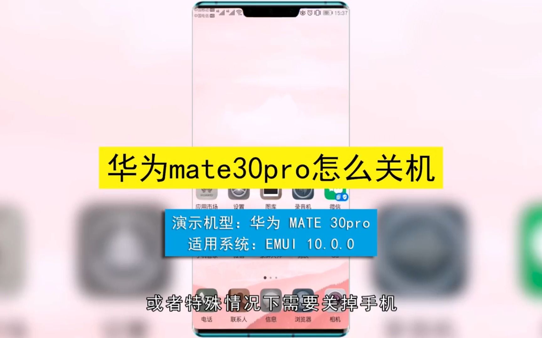 华为mate30pro怎么关机,华为mate30pro关机哔哩哔哩bilibili