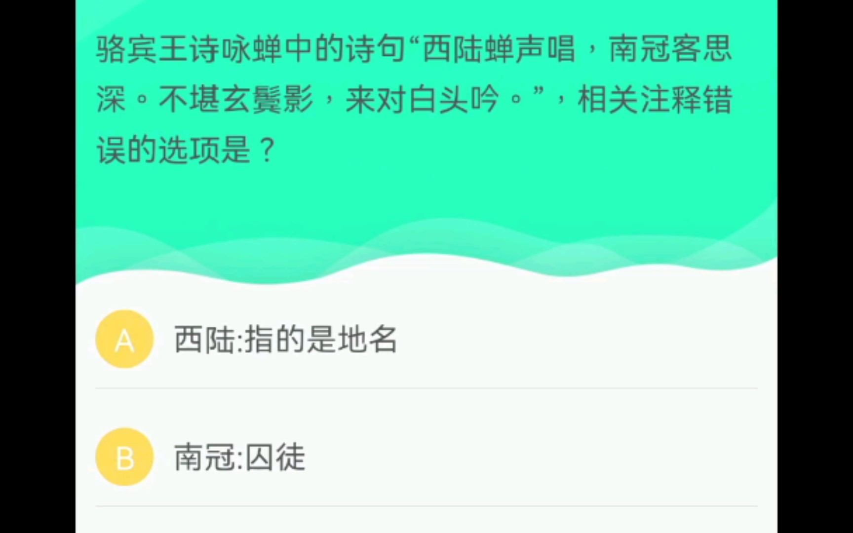 诗词答题——西陆才不是地名呢!哔哩哔哩bilibili