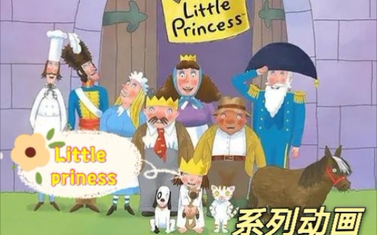 [图]Little Princess 小公主 100集全 视频＋音频＋绘本＋练习册